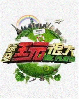 即兴舞台海报