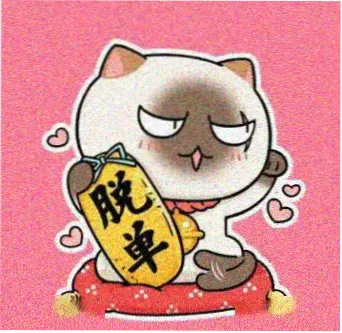 猫的第七码头头像